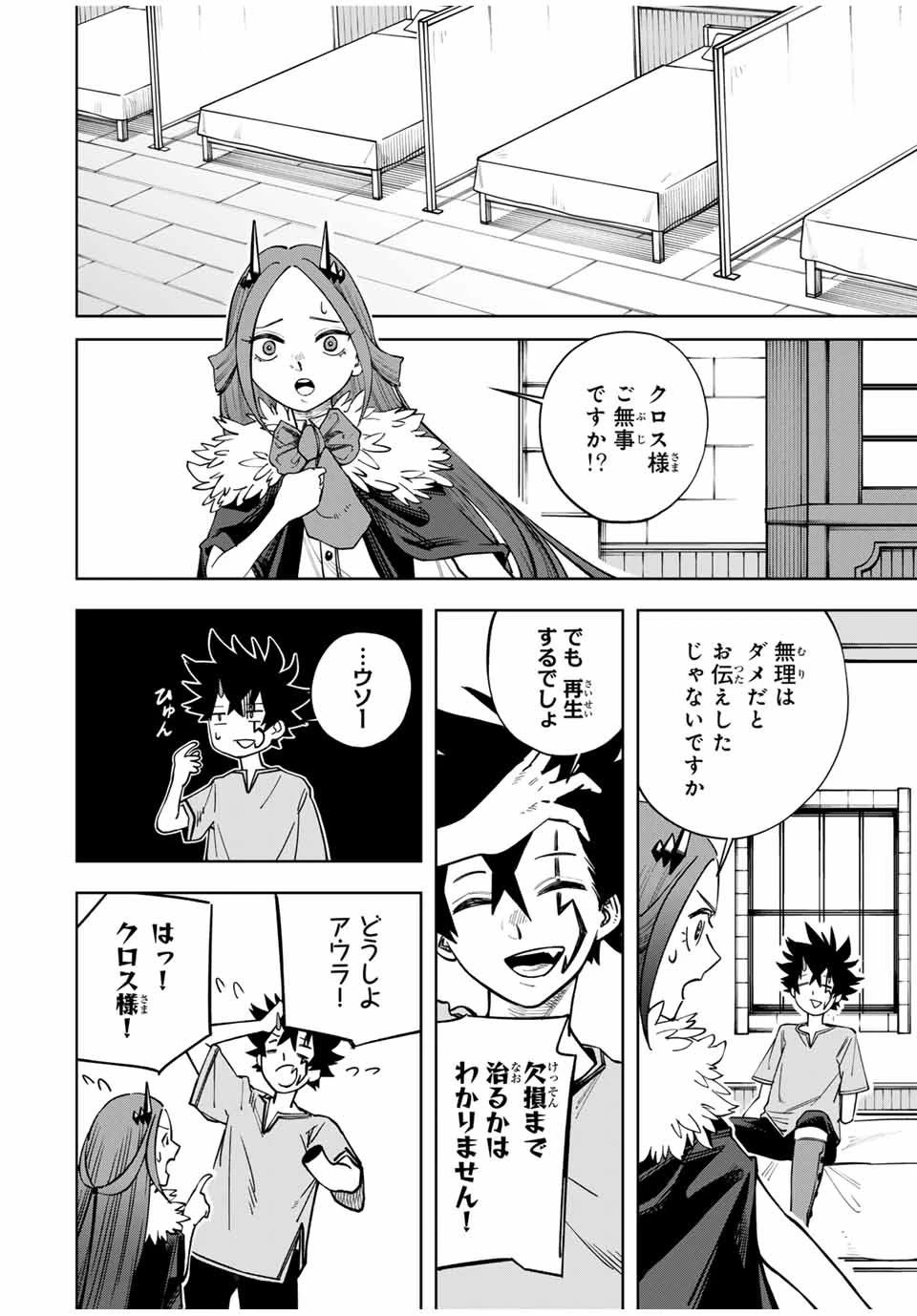 追放されなかった男　～二度目の人生は土下座から始まりました～ 第4話 - 12