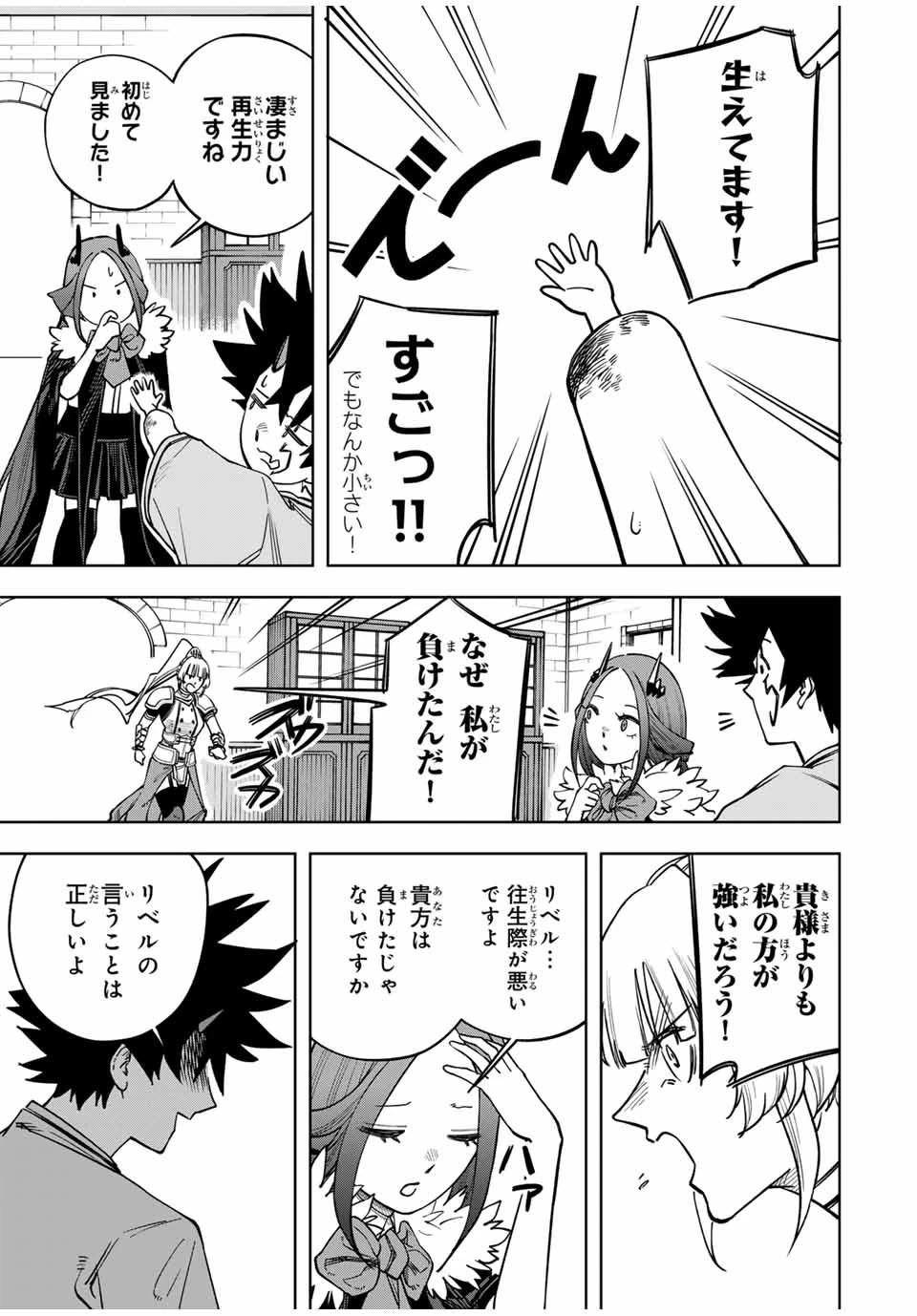 追放されなかった男　～二度目の人生は土下座から始まりました～ 第4話 - 13