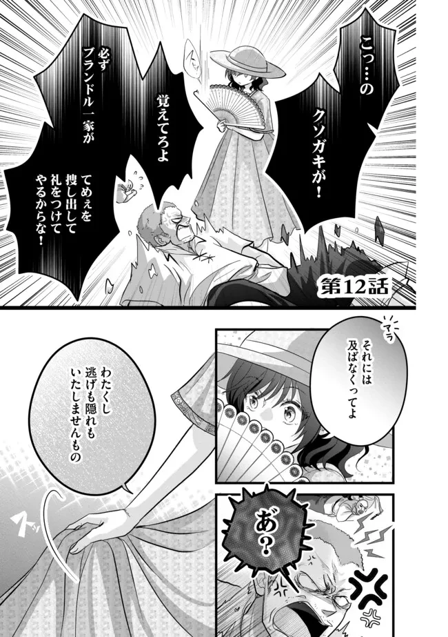 悪役退屈令嬢、その魅力値はカンストです！ 〜乙女ゲームの破滅フラグを回避したら、王子様や貴族令嬢の皆様に慕われて〜 第12.1話 - 1