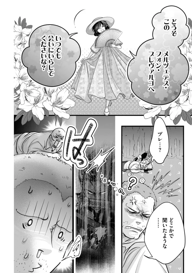 悪役退屈令嬢、その魅力値はカンストです！ 〜乙女ゲームの破滅フラグを回避したら、王子様や貴族令嬢の皆様に慕われて〜 第12.1話 - 2