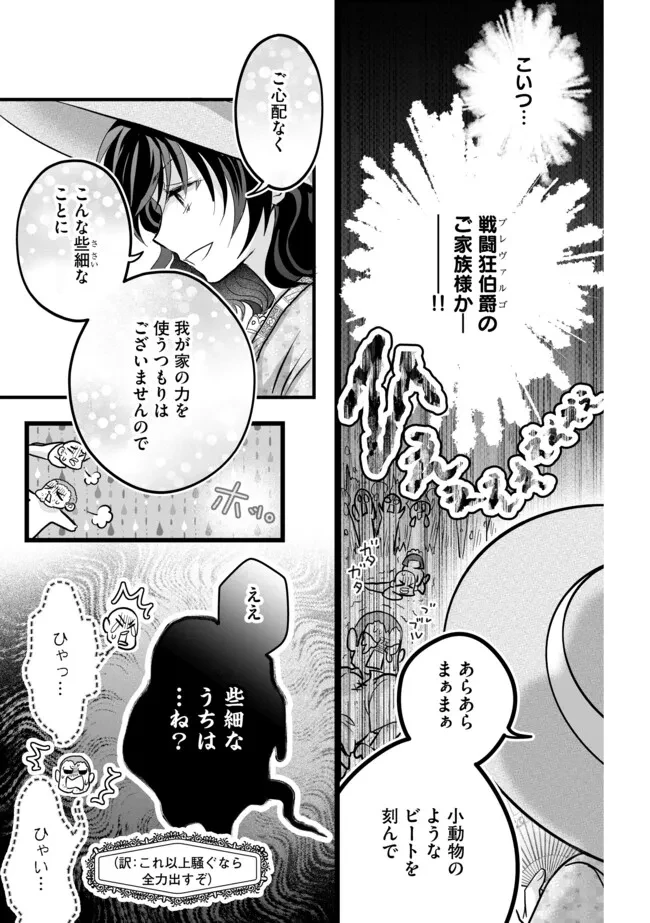 悪役退屈令嬢、その魅力値はカンストです！ 〜乙女ゲームの破滅フラグを回避したら、王子様や貴族令嬢の皆様に慕われて〜 第12.1話 - 3