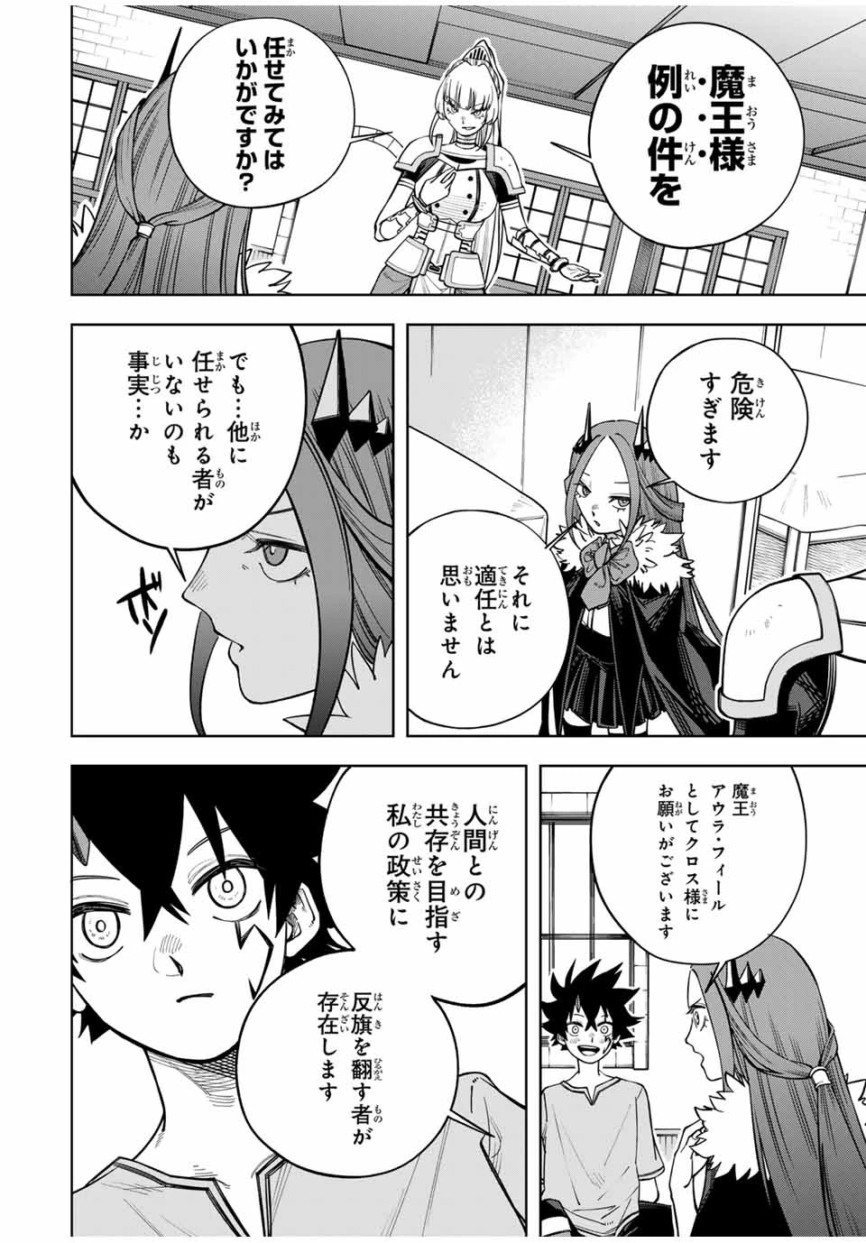 追放されなかった男　～二度目の人生は土下座から始まりました～ 第4話 - 16