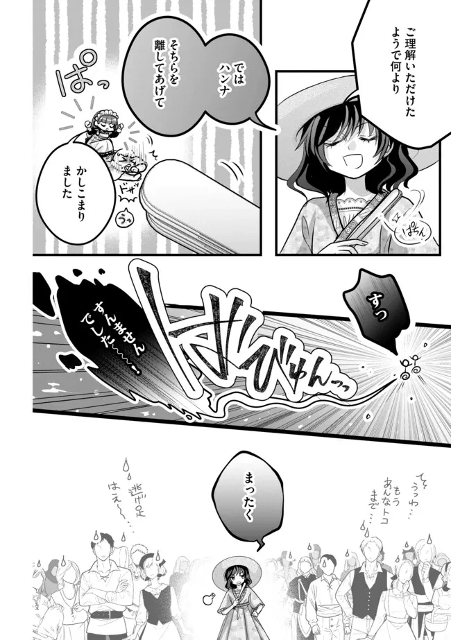 悪役退屈令嬢、その魅力値はカンストです！ 〜乙女ゲームの破滅フラグを回避したら、王子様や貴族令嬢の皆様に慕われて〜 第12.1話 - 4