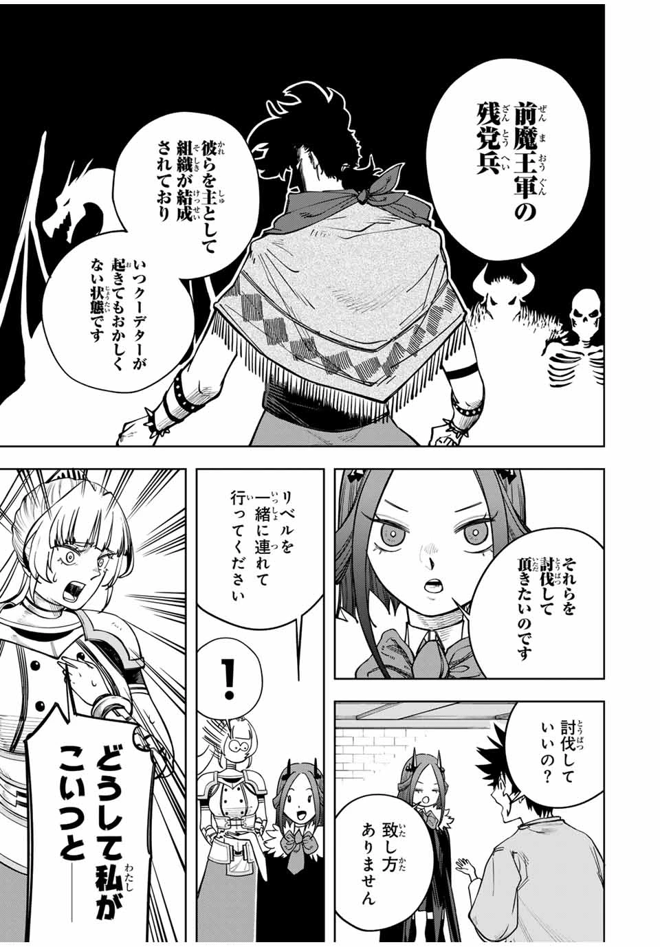 追放されなかった男　～二度目の人生は土下座から始まりました～ 第4話 - 17