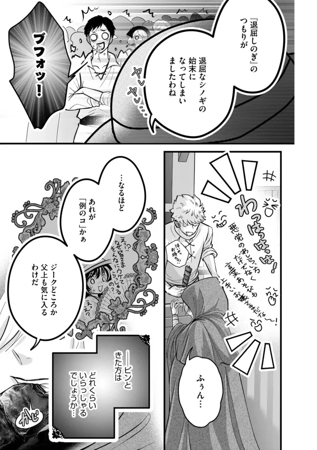 悪役退屈令嬢、その魅力値はカンストです！ 〜乙女ゲームの破滅フラグを回避したら、王子様や貴族令嬢の皆様に慕われて〜 第12.1話 - 5