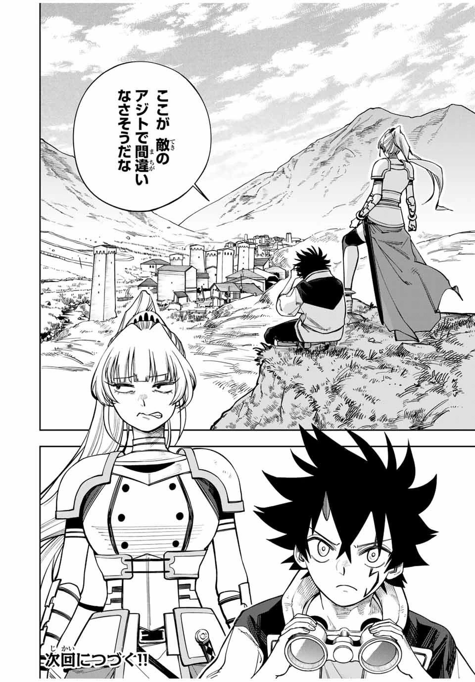 追放されなかった男　～二度目の人生は土下座から始まりました～ 第4話 - 18