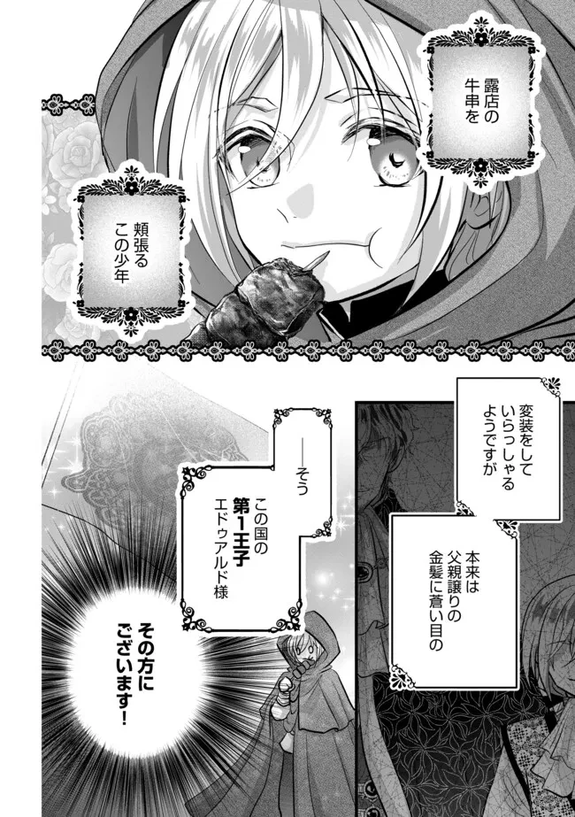 悪役退屈令嬢、その魅力値はカンストです！ 〜乙女ゲームの破滅フラグを回避したら、王子様や貴族令嬢の皆様に慕われて〜 第12.1話 - 6