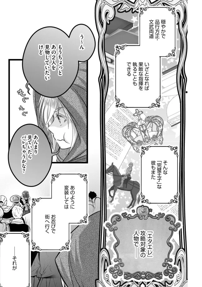 悪役退屈令嬢、その魅力値はカンストです！ 〜乙女ゲームの破滅フラグを回避したら、王子様や貴族令嬢の皆様に慕われて〜 第12.1話 - 7