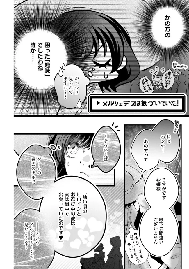 悪役退屈令嬢、その魅力値はカンストです！ 〜乙女ゲームの破滅フラグを回避したら、王子様や貴族令嬢の皆様に慕われて〜 第12.1話 - 8