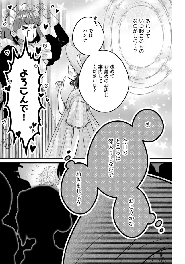 悪役退屈令嬢、その魅力値はカンストです！ 〜乙女ゲームの破滅フラグを回避したら、王子様や貴族令嬢の皆様に慕われて〜 第12.1話 - 9