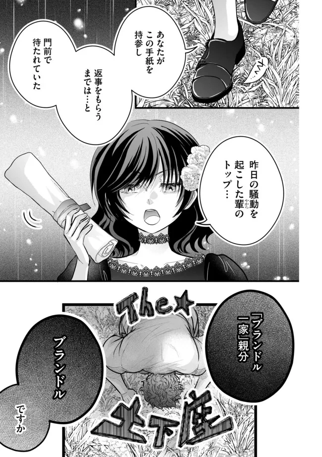 悪役退屈令嬢、その魅力値はカンストです！ 〜乙女ゲームの破滅フラグを回避したら、王子様や貴族令嬢の皆様に慕われて〜 第12.1話 - 11