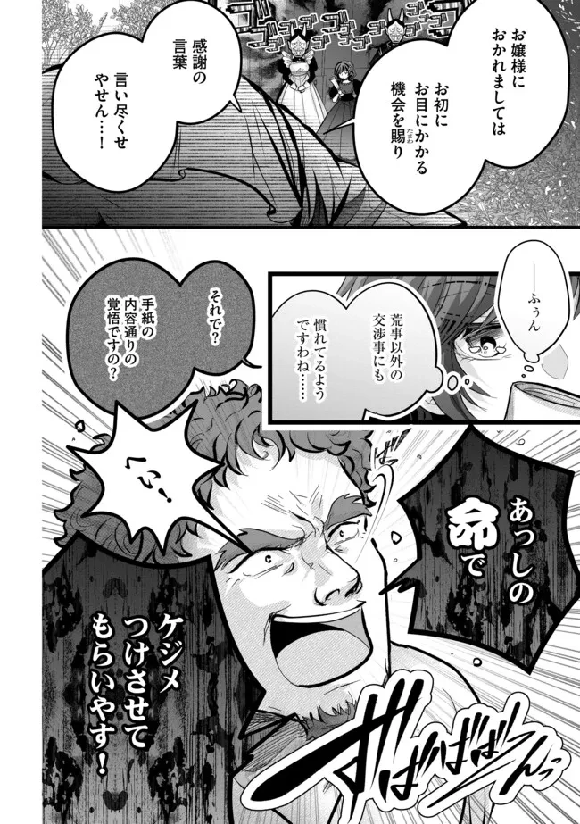 悪役退屈令嬢、その魅力値はカンストです！ 〜乙女ゲームの破滅フラグを回避したら、王子様や貴族令嬢の皆様に慕われて〜 第12.1話 - 12