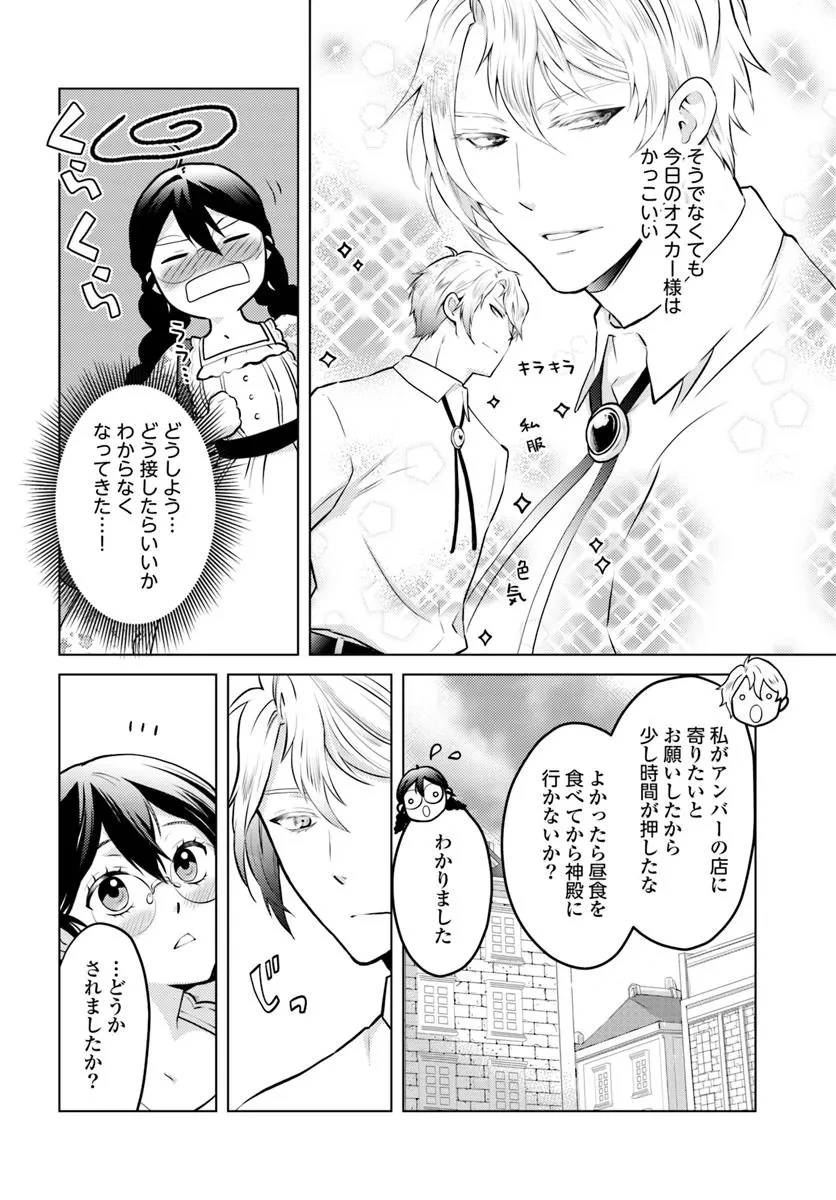 愛されなかった社畜令嬢は、第二王子(もふもふ)に癒やされ中 第10話 - 2