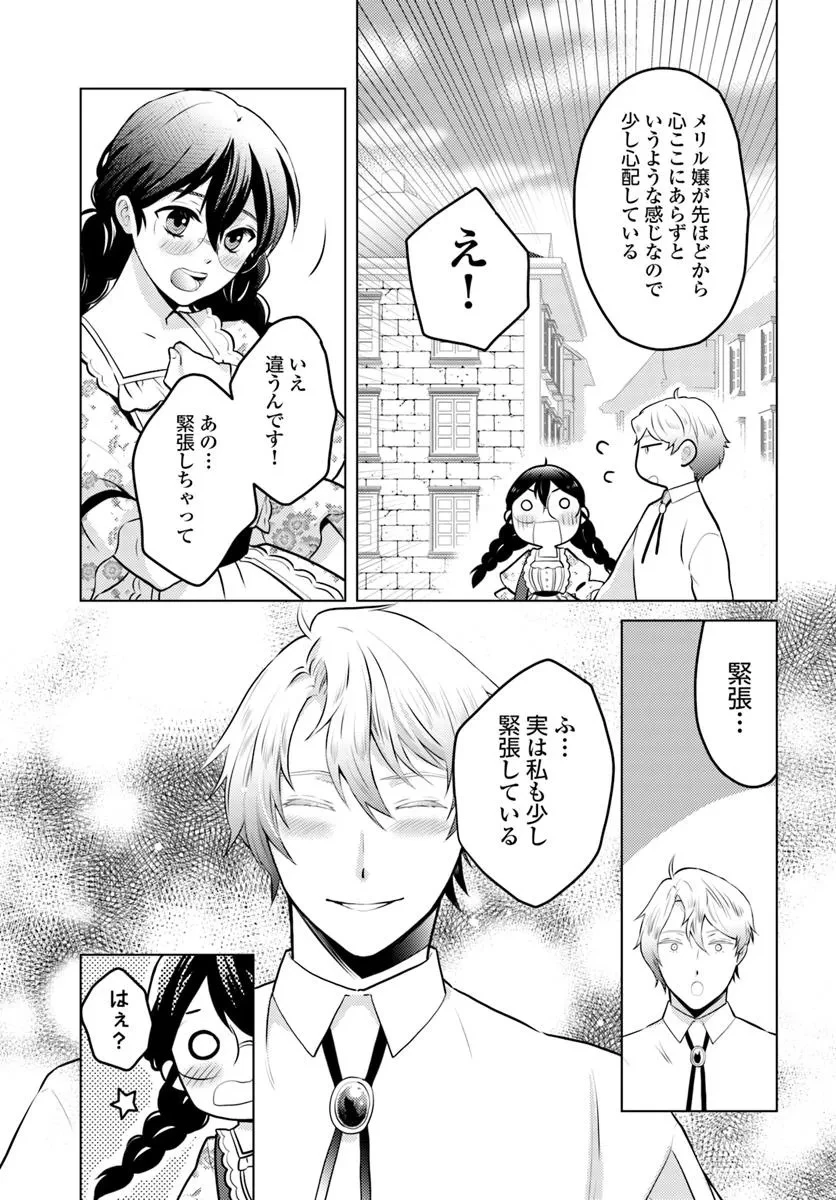 愛されなかった社畜令嬢は、第二王子(もふもふ)に癒やされ中 第10話 - 3