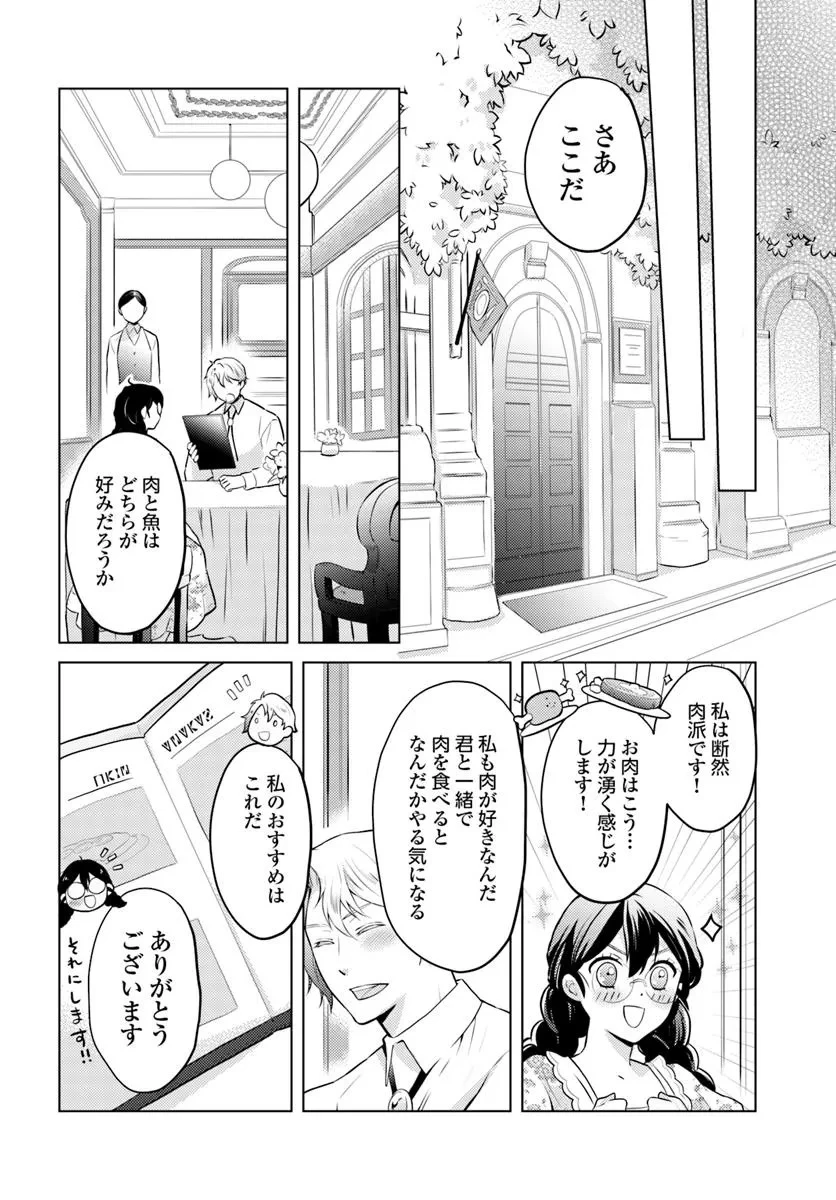 愛されなかった社畜令嬢は、第二王子(もふもふ)に癒やされ中 第10話 - 4