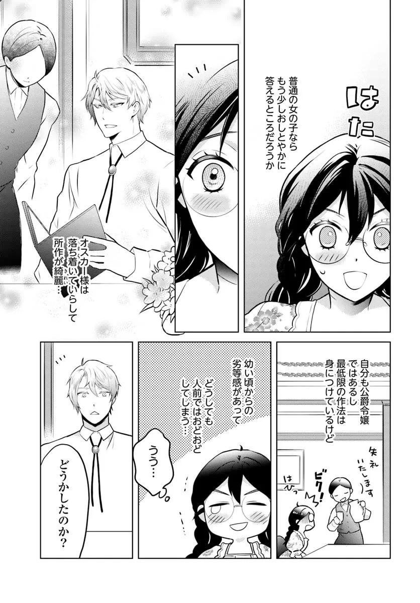 愛されなかった社畜令嬢は、第二王子(もふもふ)に癒やされ中 第10話 - 5