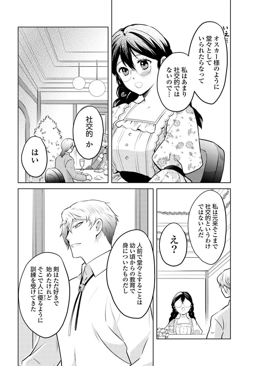 愛されなかった社畜令嬢は、第二王子(もふもふ)に癒やされ中 第10話 - 6