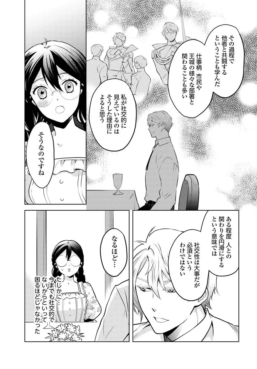 愛されなかった社畜令嬢は、第二王子(もふもふ)に癒やされ中 第10話 - 7