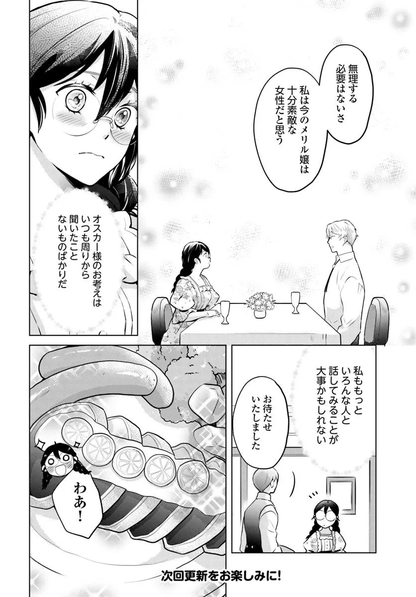 愛されなかった社畜令嬢は、第二王子(もふもふ)に癒やされ中 第10話 - 8