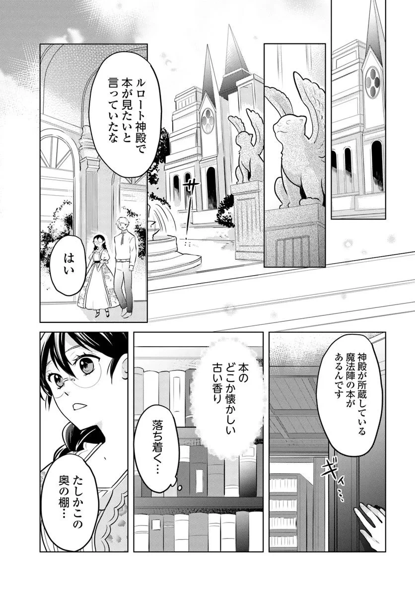 愛されなかった社畜令嬢は、第二王子(もふもふ)に癒やされ中 第10話 - 11