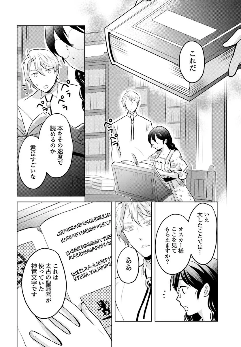 愛されなかった社畜令嬢は、第二王子(もふもふ)に癒やされ中 第10話 - 12