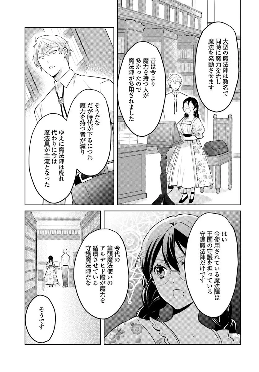 愛されなかった社畜令嬢は、第二王子(もふもふ)に癒やされ中 第10話 - 13