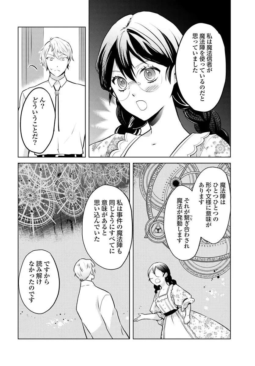 愛されなかった社畜令嬢は、第二王子(もふもふ)に癒やされ中 第10話 - 14