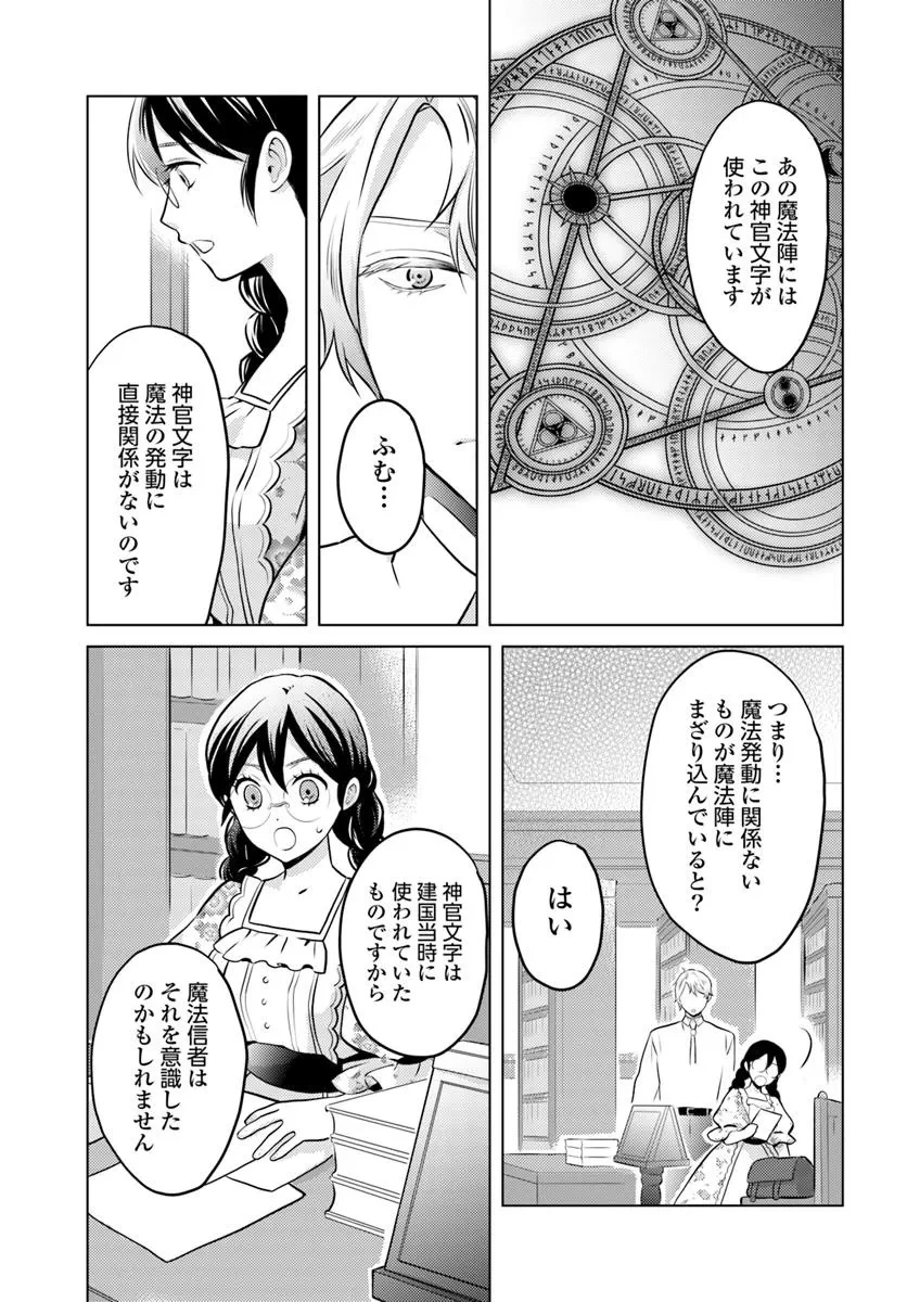 愛されなかった社畜令嬢は、第二王子(もふもふ)に癒やされ中 第10話 - 15