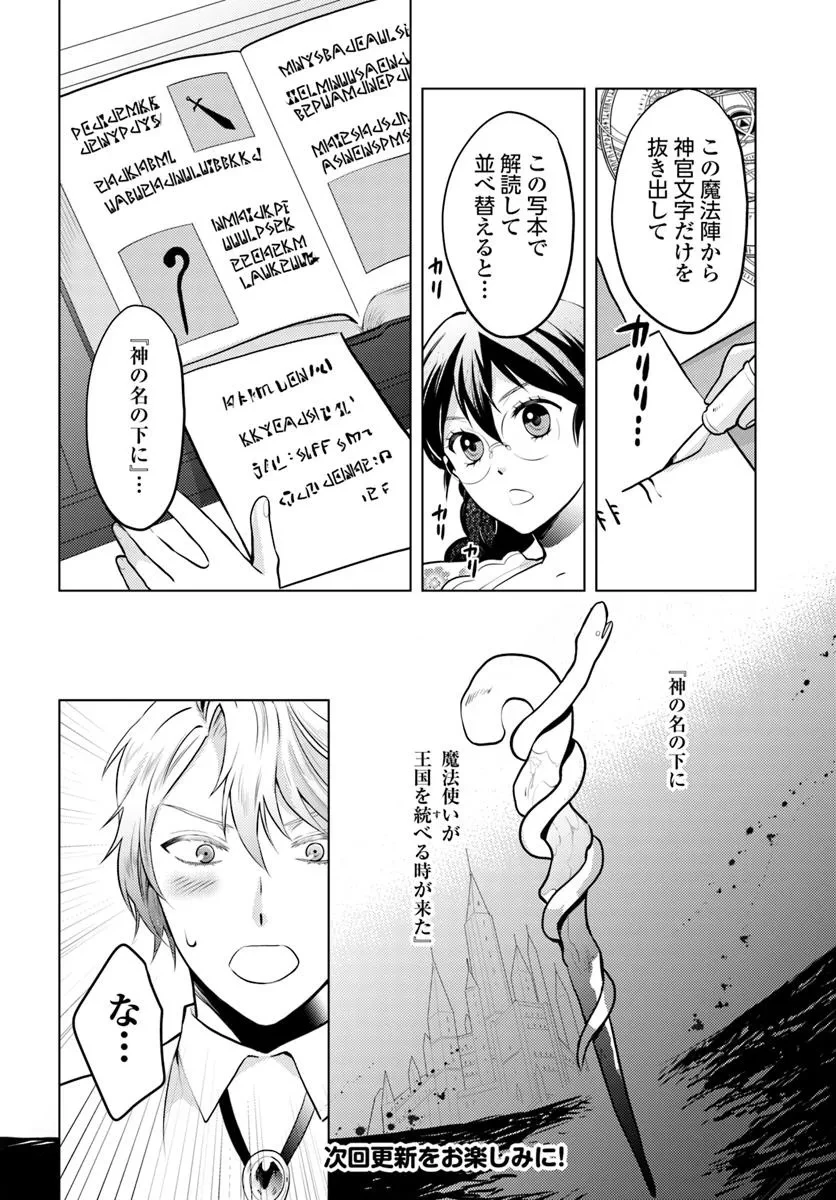 愛されなかった社畜令嬢は、第二王子(もふもふ)に癒やされ中 第10話 - 16