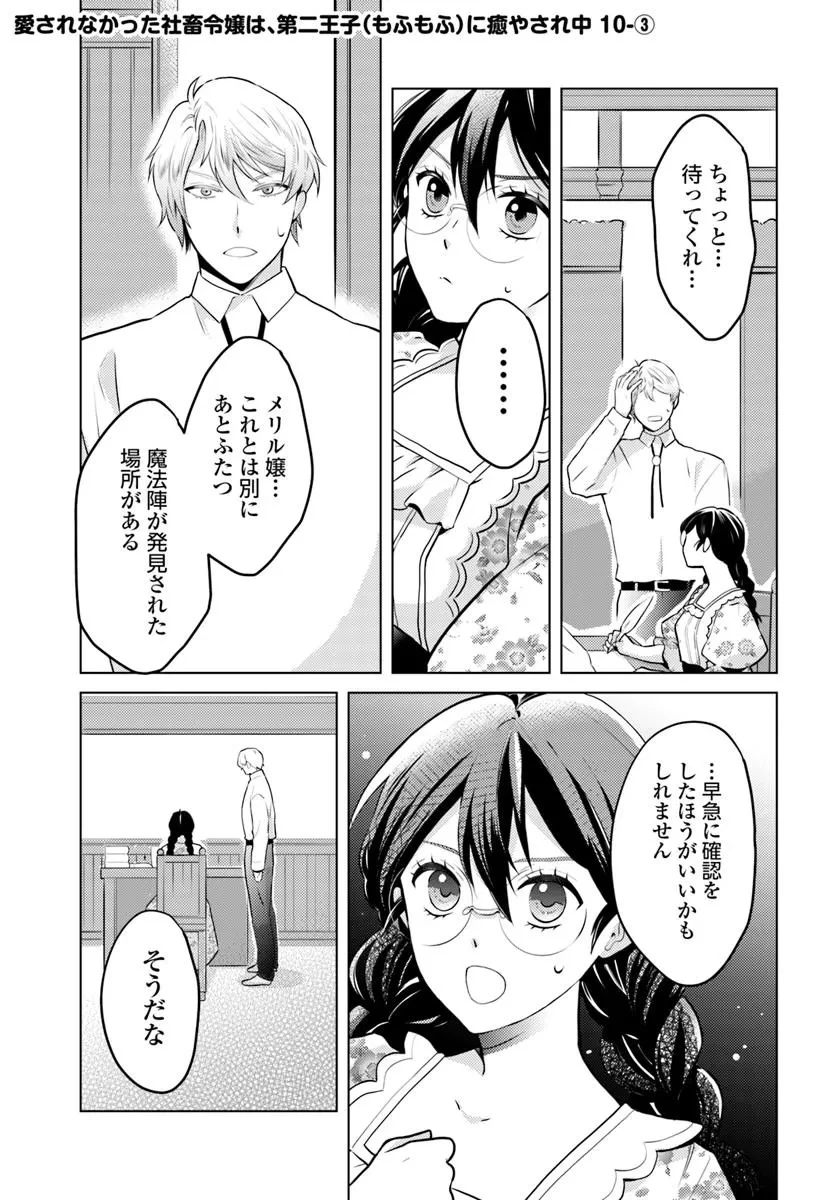 愛されなかった社畜令嬢は、第二王子(もふもふ)に癒やされ中 第10話 - 17