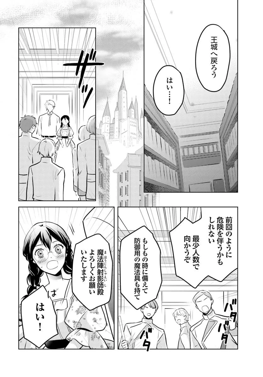 愛されなかった社畜令嬢は、第二王子(もふもふ)に癒やされ中 第10話 - 18