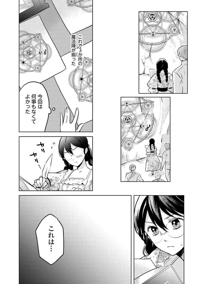 愛されなかった社畜令嬢は、第二王子(もふもふ)に癒やされ中 第10話 - 19