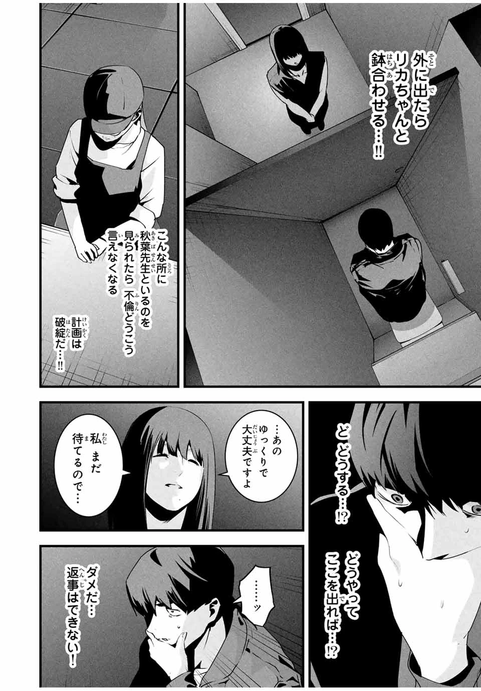 愛妻の裏アカ 第39話 - 2