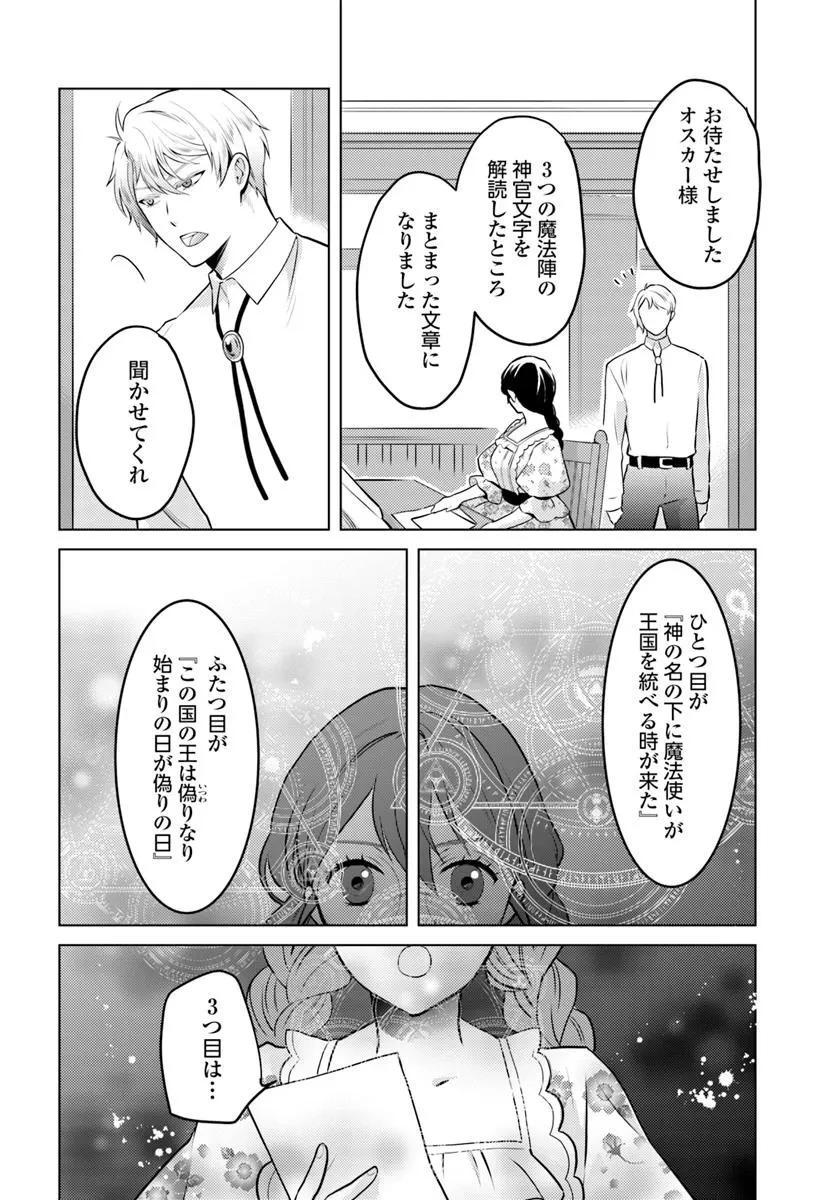 愛されなかった社畜令嬢は、第二王子(もふもふ)に癒やされ中 第10話 - 20