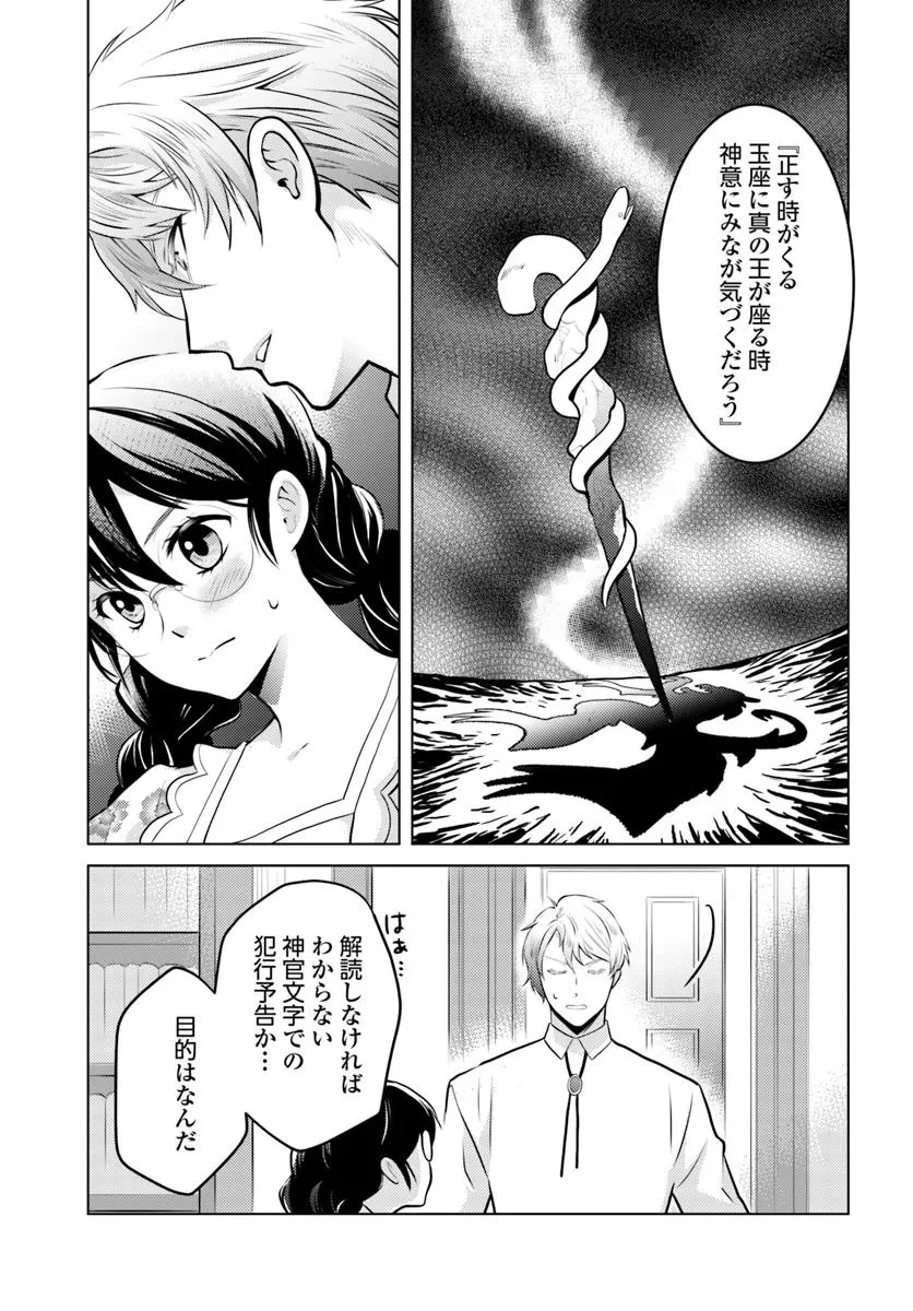 愛されなかった社畜令嬢は、第二王子(もふもふ)に癒やされ中 第10話 - 21