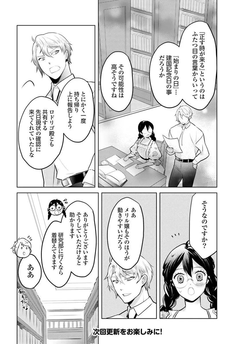 愛されなかった社畜令嬢は、第二王子(もふもふ)に癒やされ中 第10話 - 22