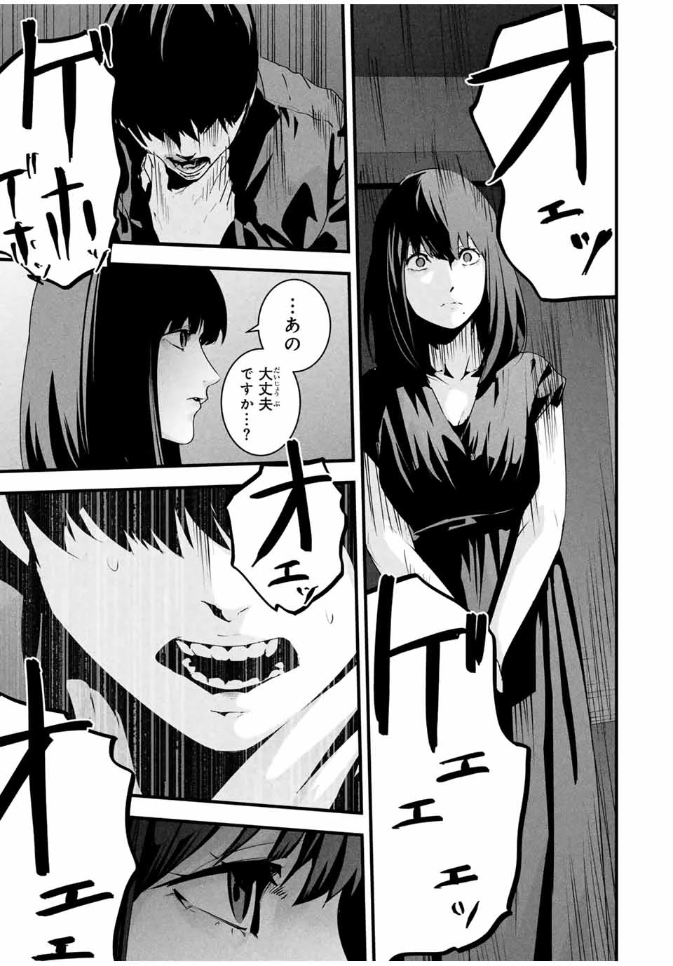 愛妻の裏アカ 第39話 - 5