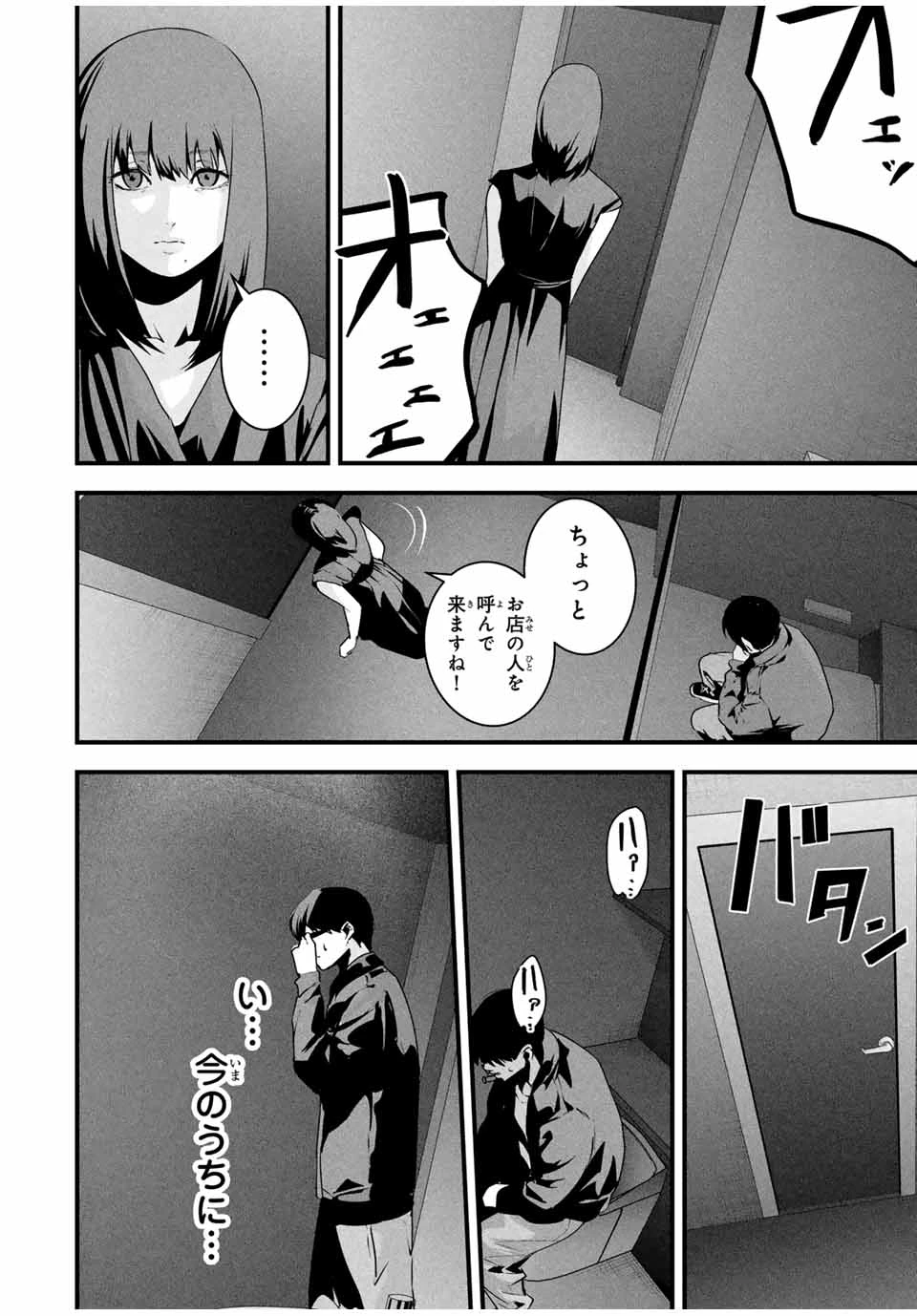 愛妻の裏アカ 第39話 - 6
