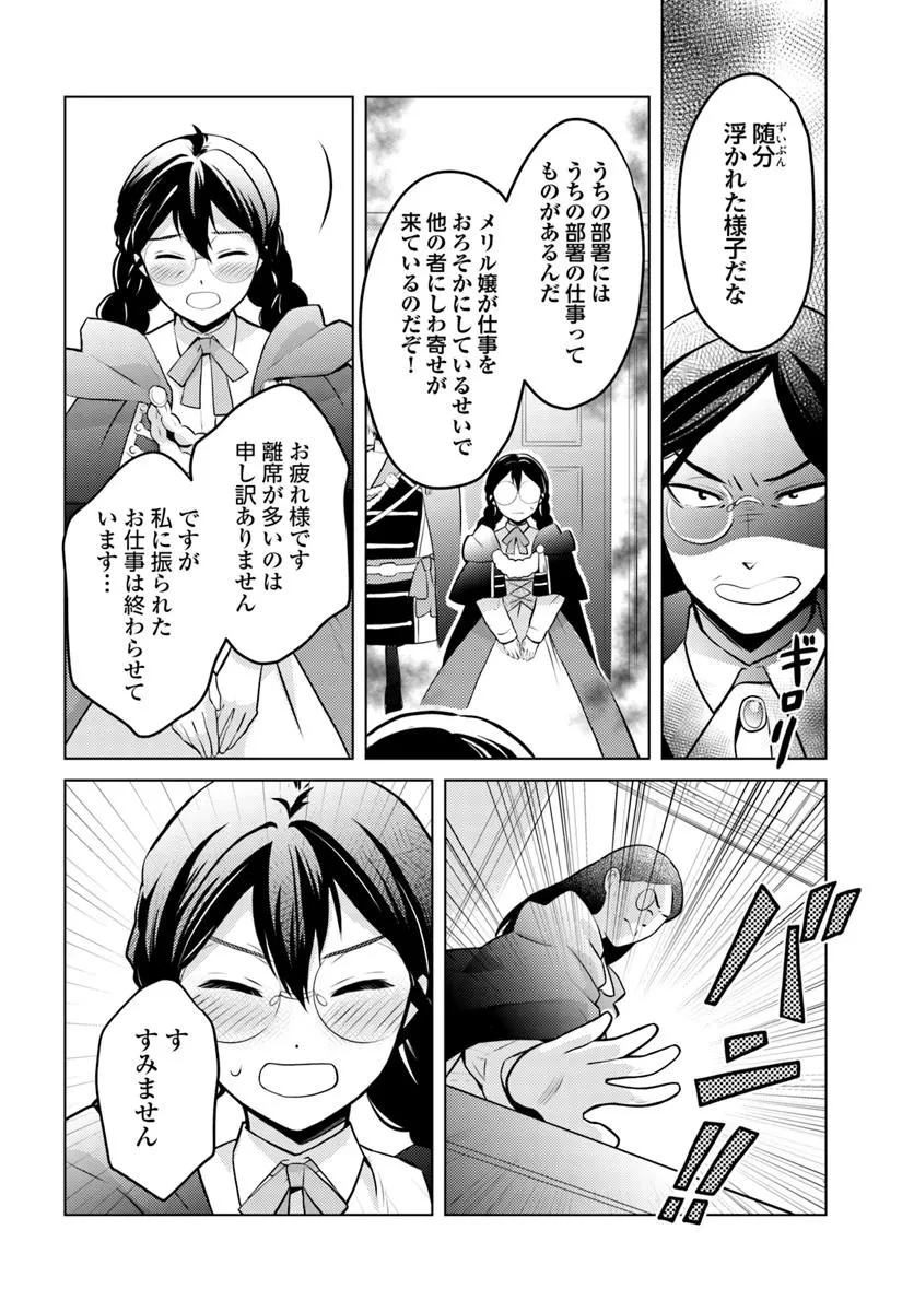 愛されなかった社畜令嬢は、第二王子(もふもふ)に癒やされ中 第10話 - 24