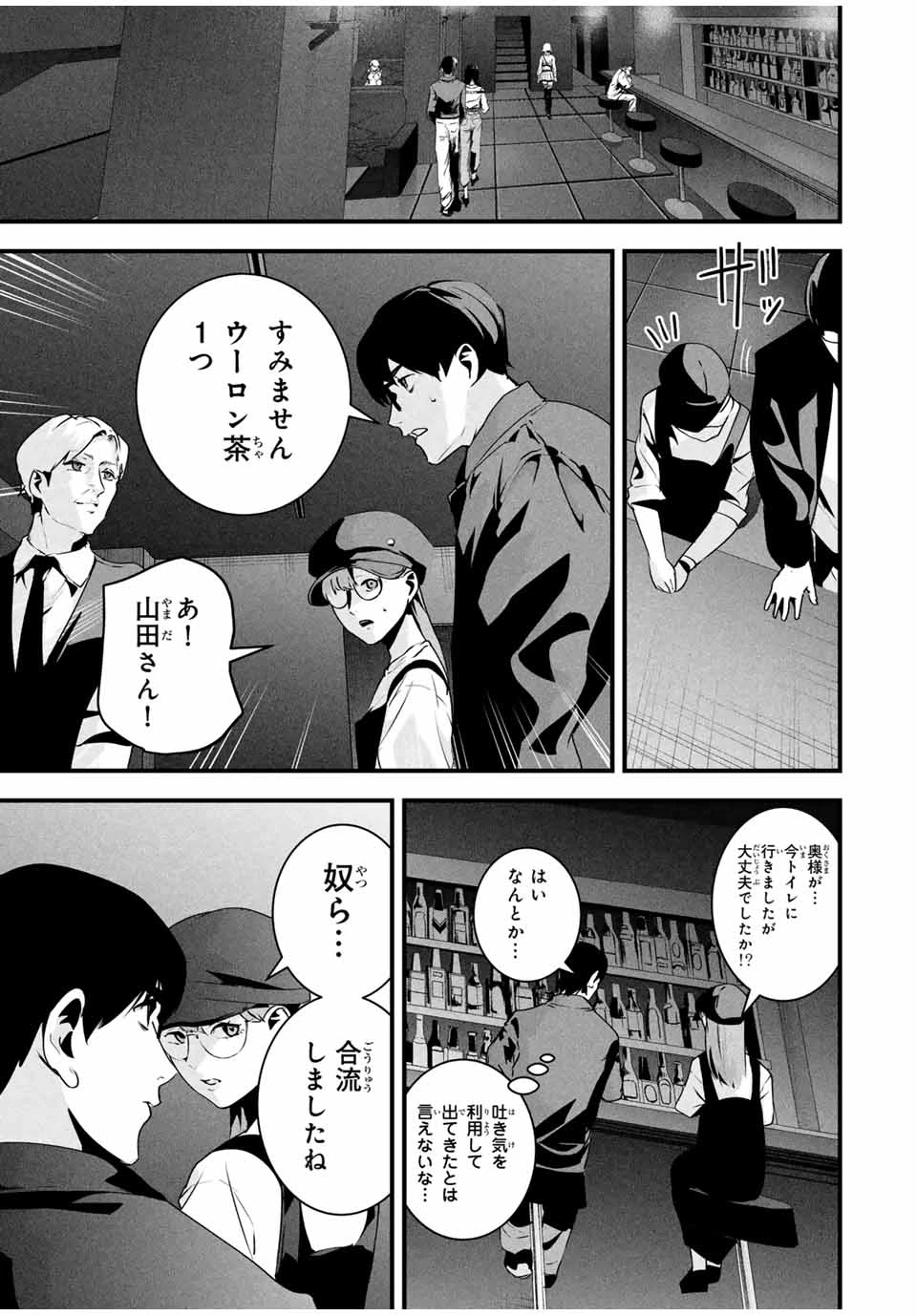愛妻の裏アカ 第39話 - 7
