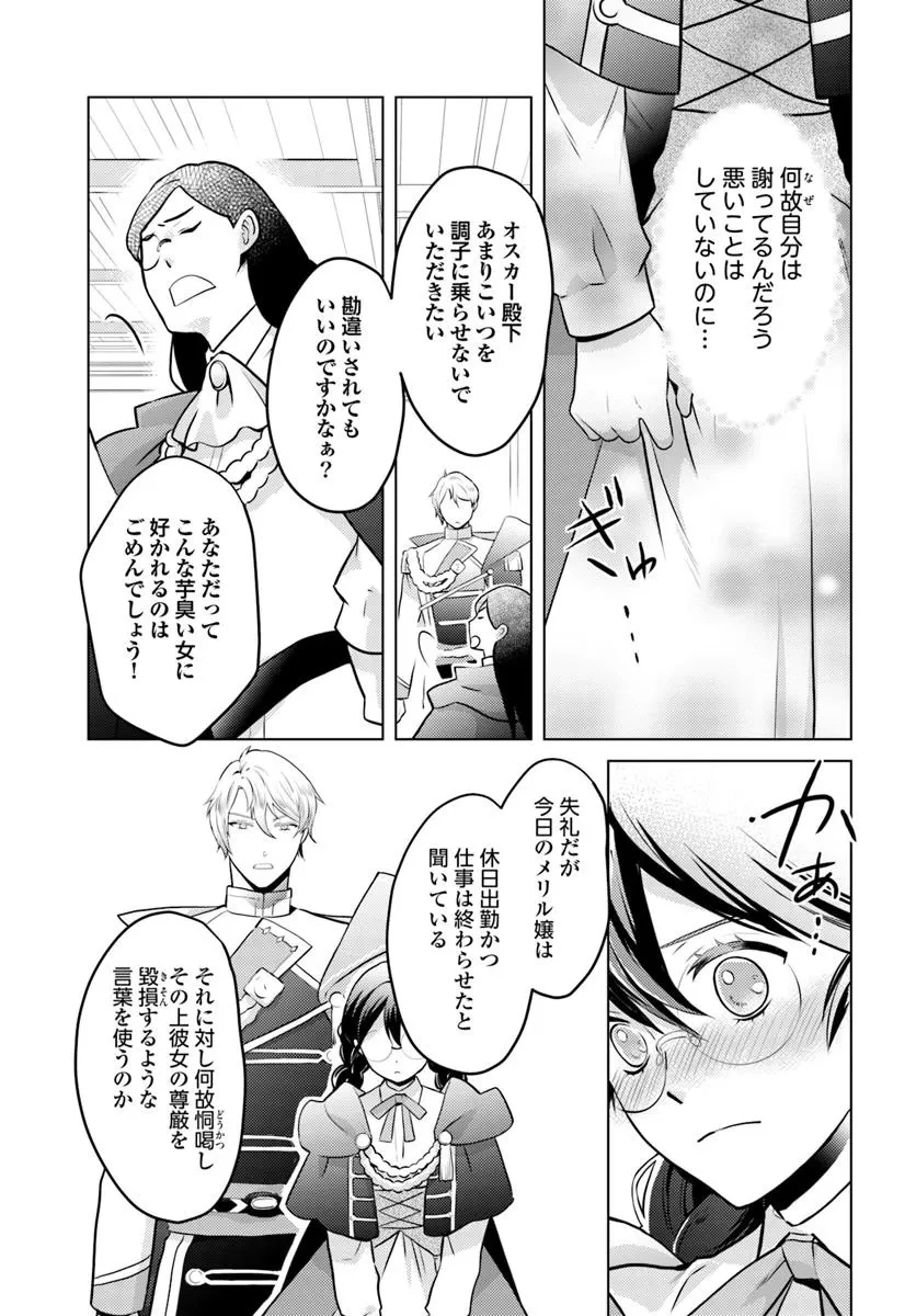 愛されなかった社畜令嬢は、第二王子(もふもふ)に癒やされ中 第10話 - 25