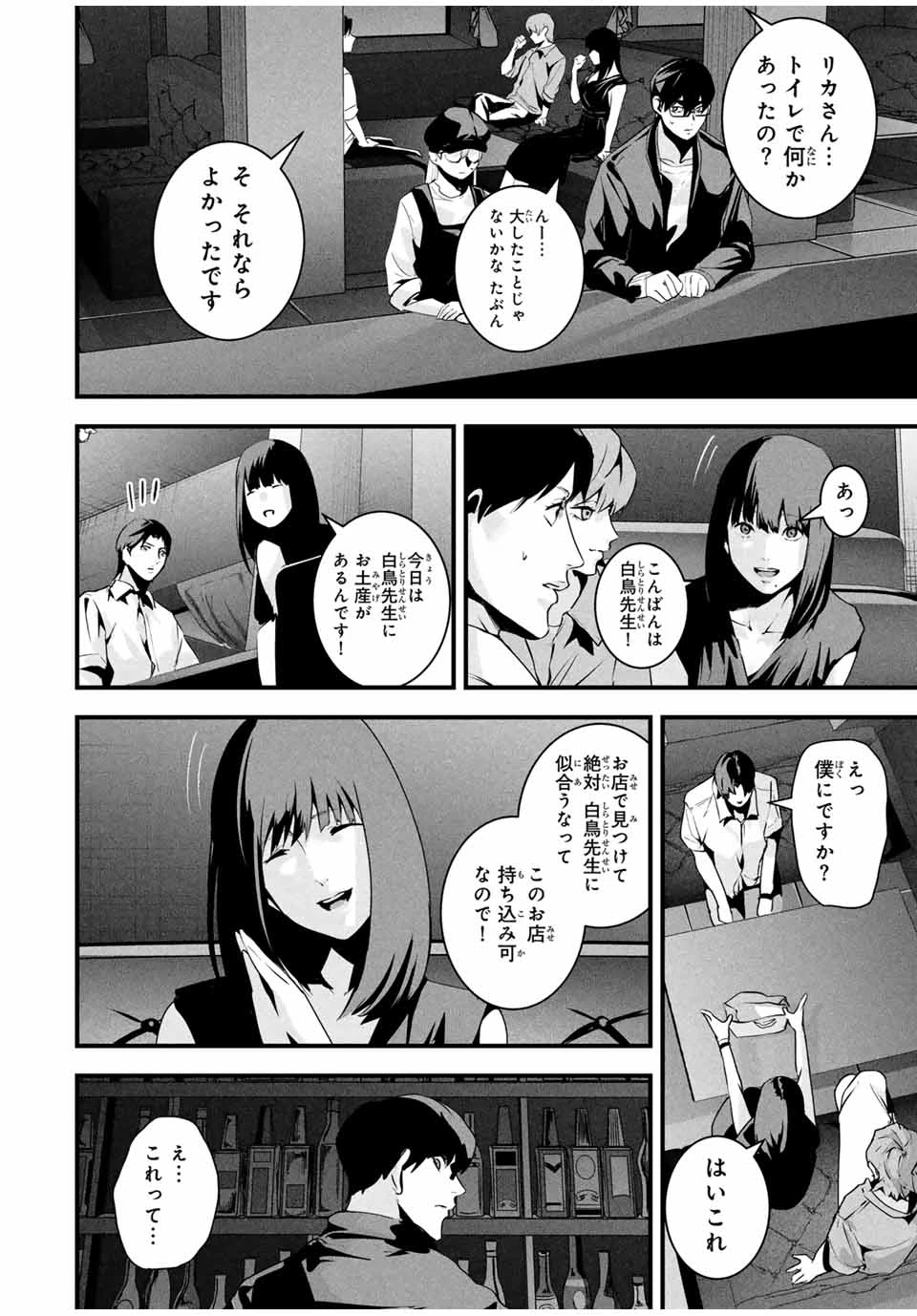 愛妻の裏アカ 第39話 - 8