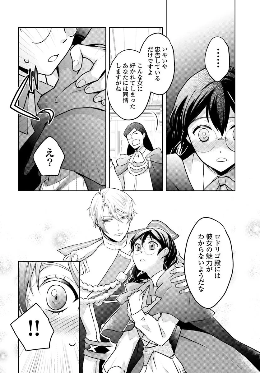 愛されなかった社畜令嬢は、第二王子(もふもふ)に癒やされ中 第10話 - 26