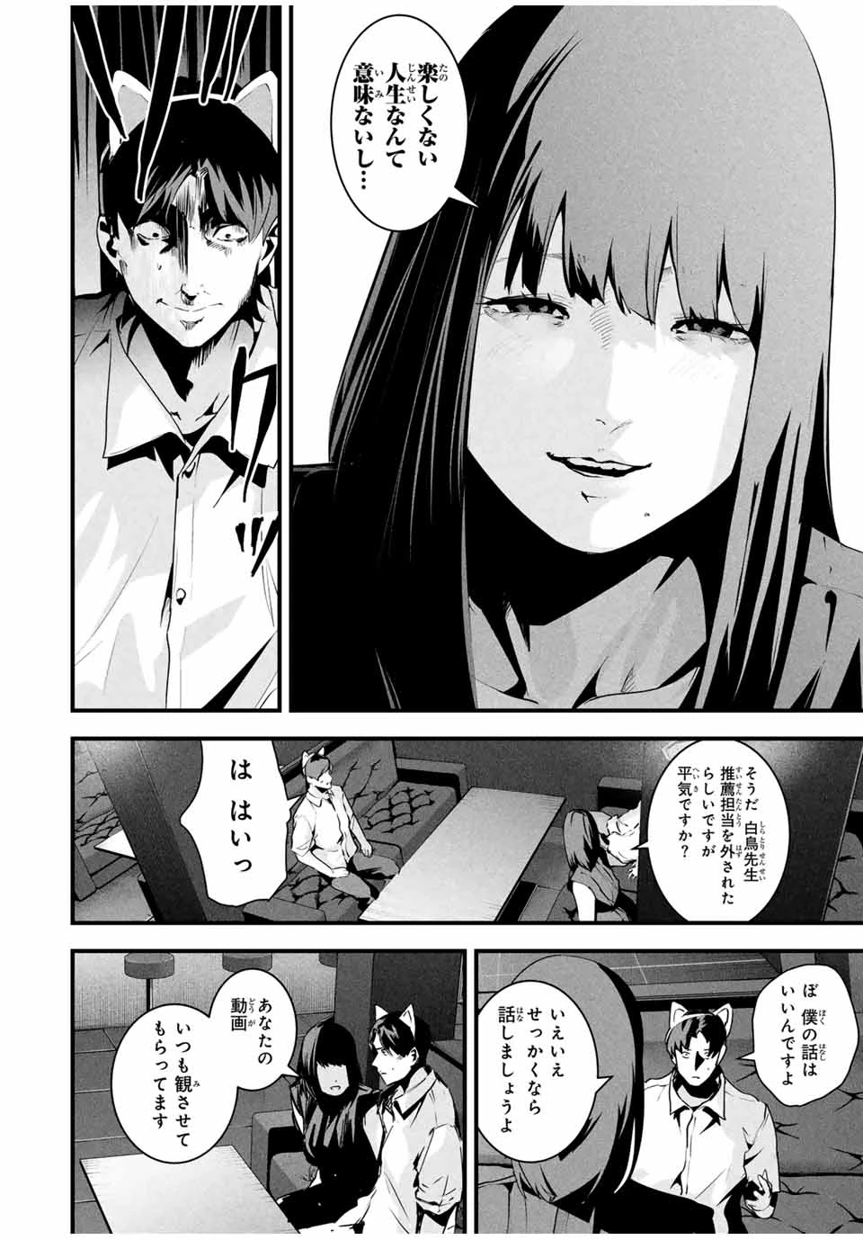 愛妻の裏アカ 第39話 - 10