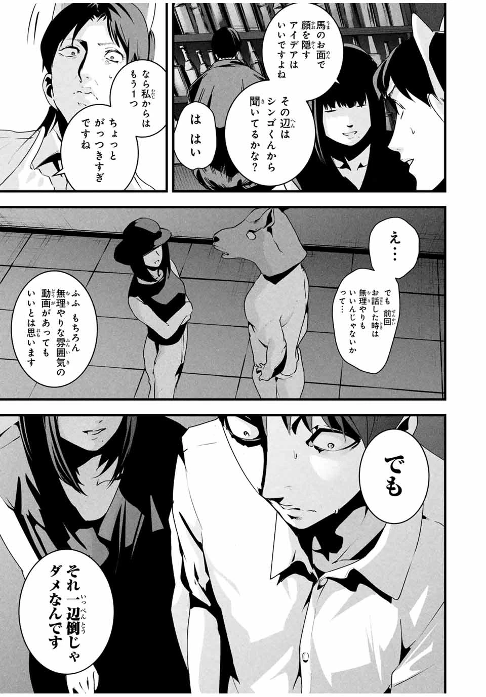 愛妻の裏アカ 第39話 - 11