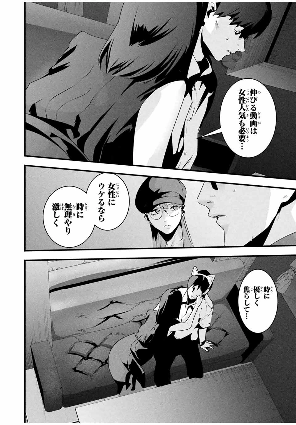 愛妻の裏アカ 第39話 - 12