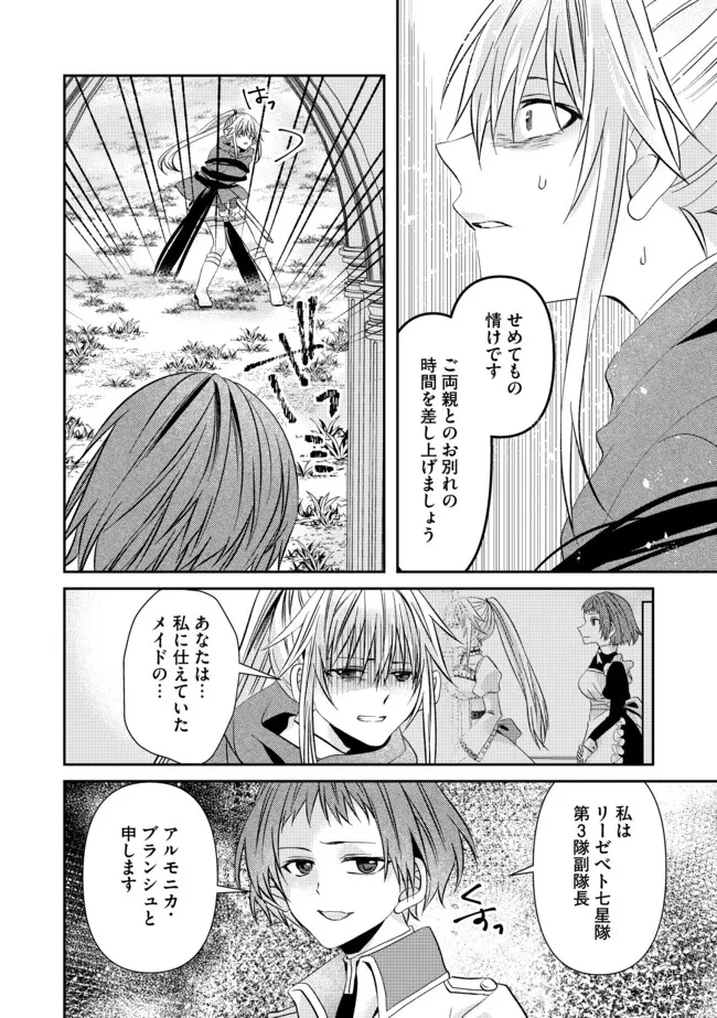 レベルリセット～ゴミスキルだと勘違いしたけれど実はとんでもないチートスキルだった～ 第12話 - 2