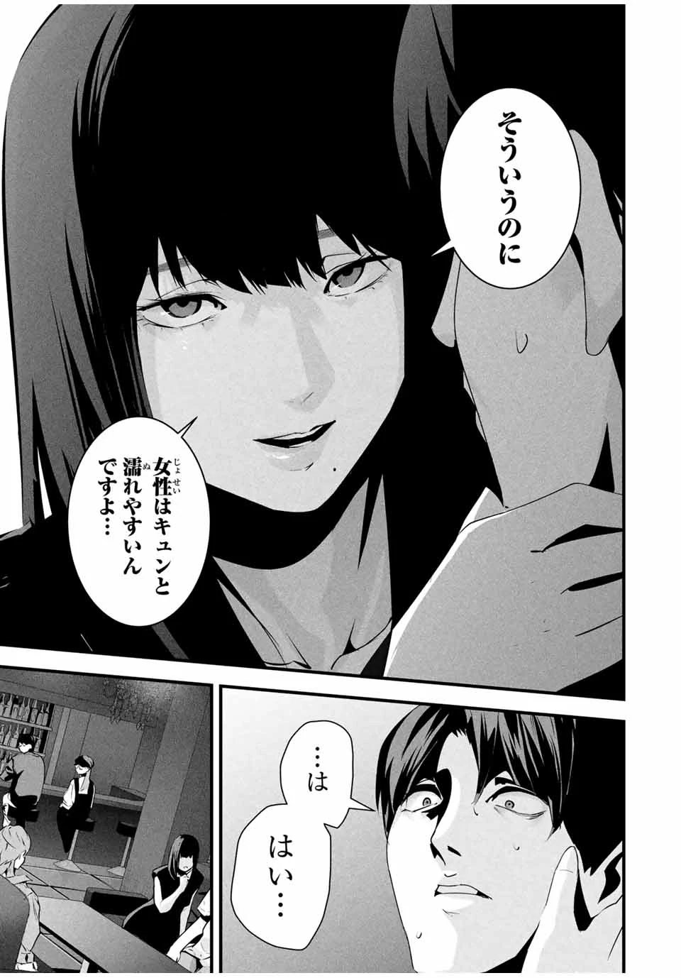愛妻の裏アカ 第39話 - 13