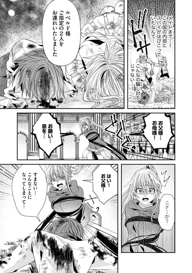 レベルリセット～ゴミスキルだと勘違いしたけれど実はとんでもないチートスキルだった～ 第12話 - 3