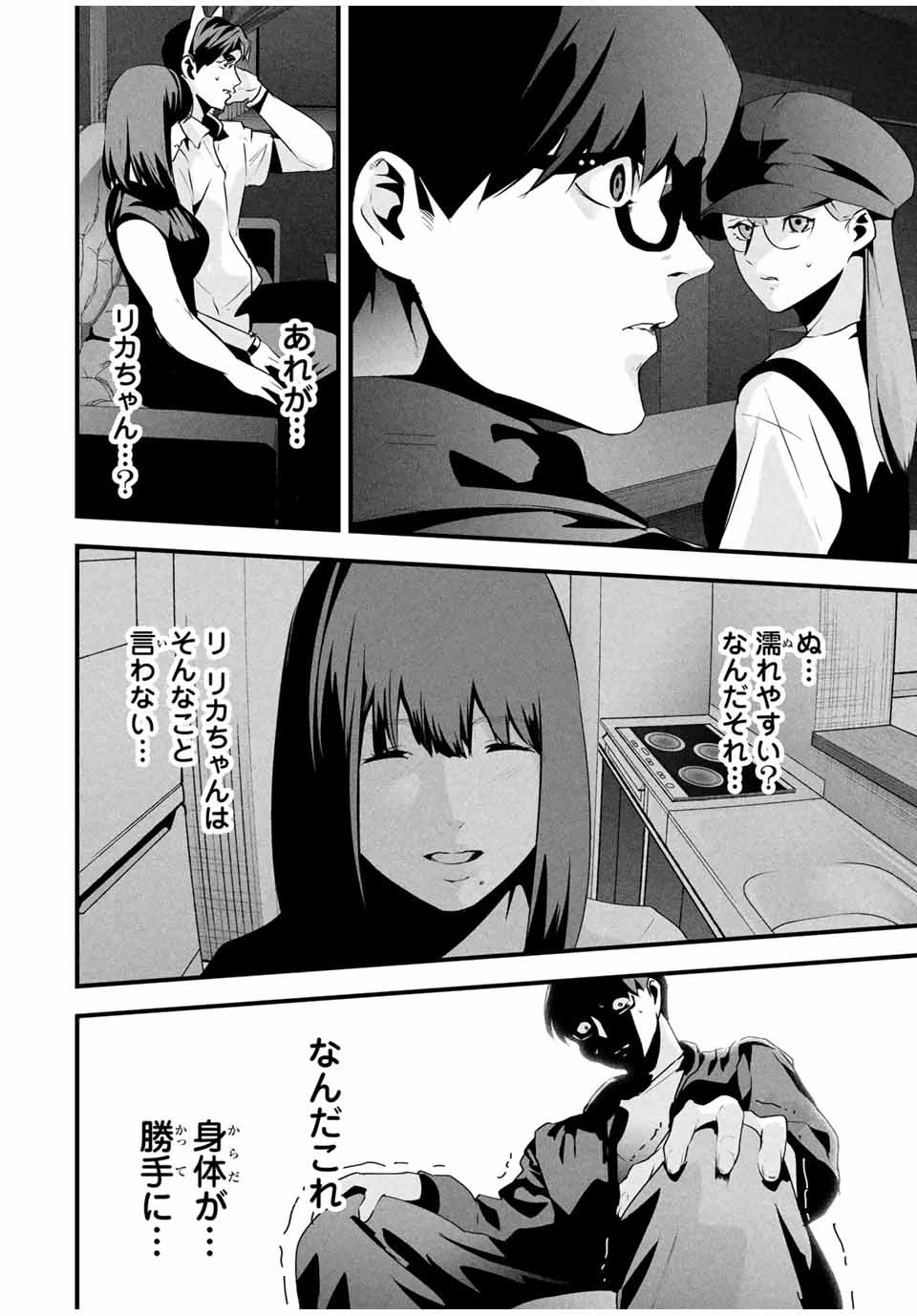 愛妻の裏アカ 第39話 - 14
